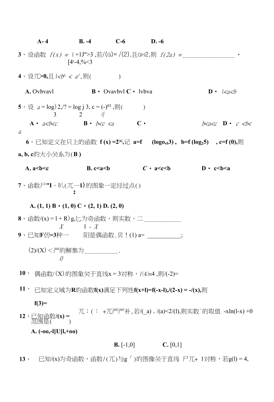 高三数学第二轮专题复习函数和导数_第3页