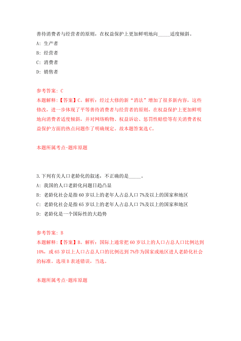 2022年01月2022年四川南充市引进高层次人才练习题及答案（第6版）_第2页