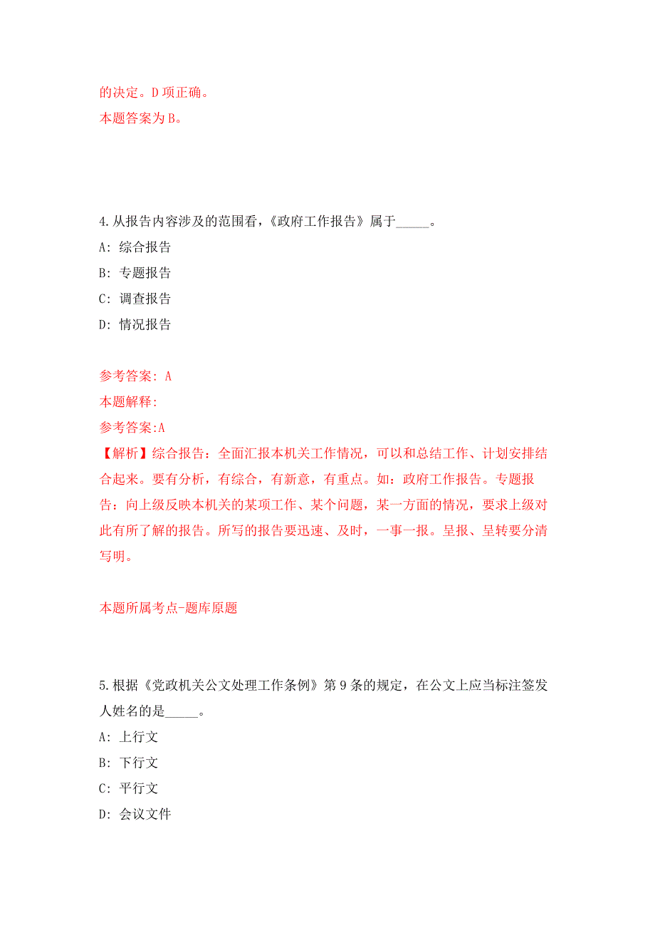 2022年01月2021年重庆市渝北区统景镇招录在村挂职本土人才练习题及答案（第6版）_第3页