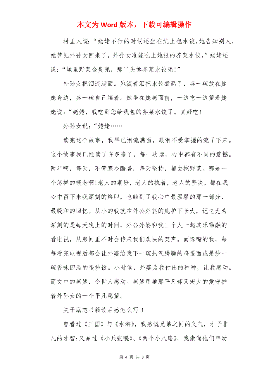 关于励志书籍读后感怎么写_第4页