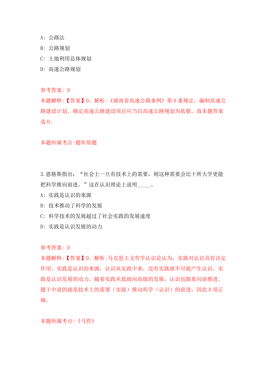 2021年广东广州市天河职业高级中学附属第一幼儿园招考聘用练习题及答案（第9版）_第2页