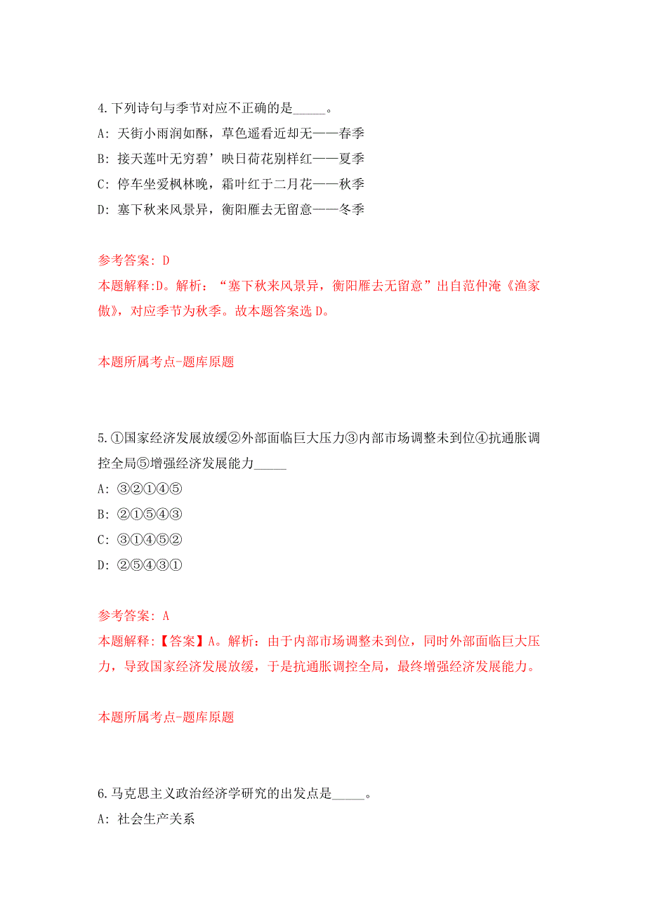 2021年广东广州市天河职业高级中学附属第一幼儿园招考聘用练习题及答案（第9版）_第3页