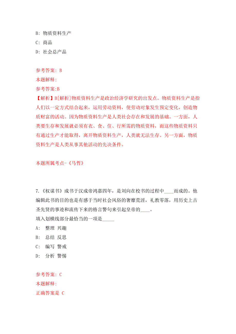 2021年广东广州市天河职业高级中学附属第一幼儿园招考聘用练习题及答案（第9版）_第4页