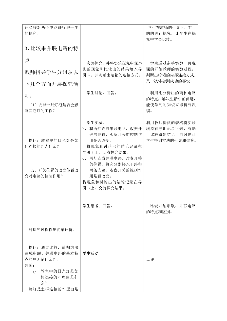 九年级物理-电路连接的基本方式_第2页