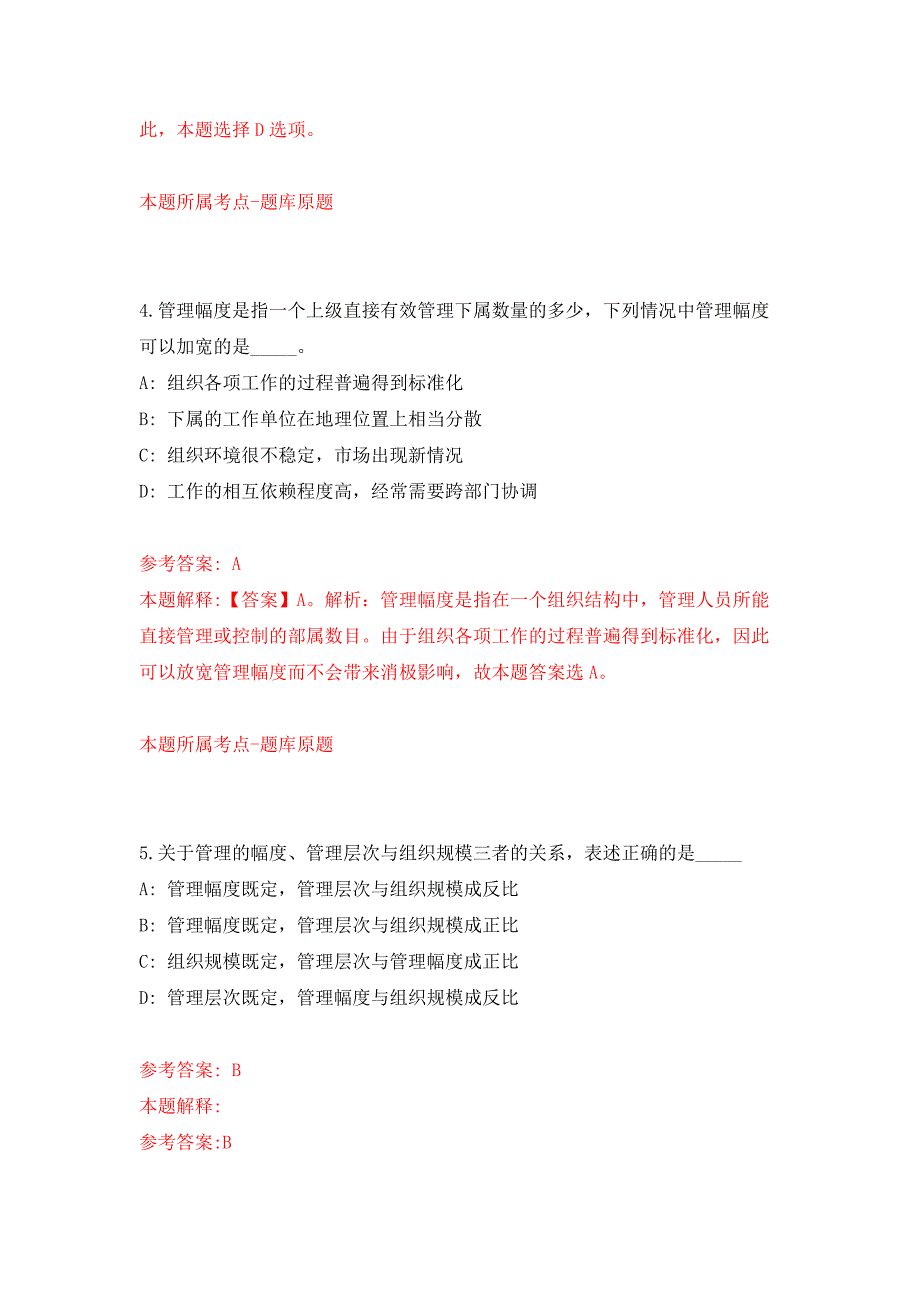 2022年01月2022年山东淄博临淄区事业单位招考聘用75人练习题及答案（第3版）_第3页