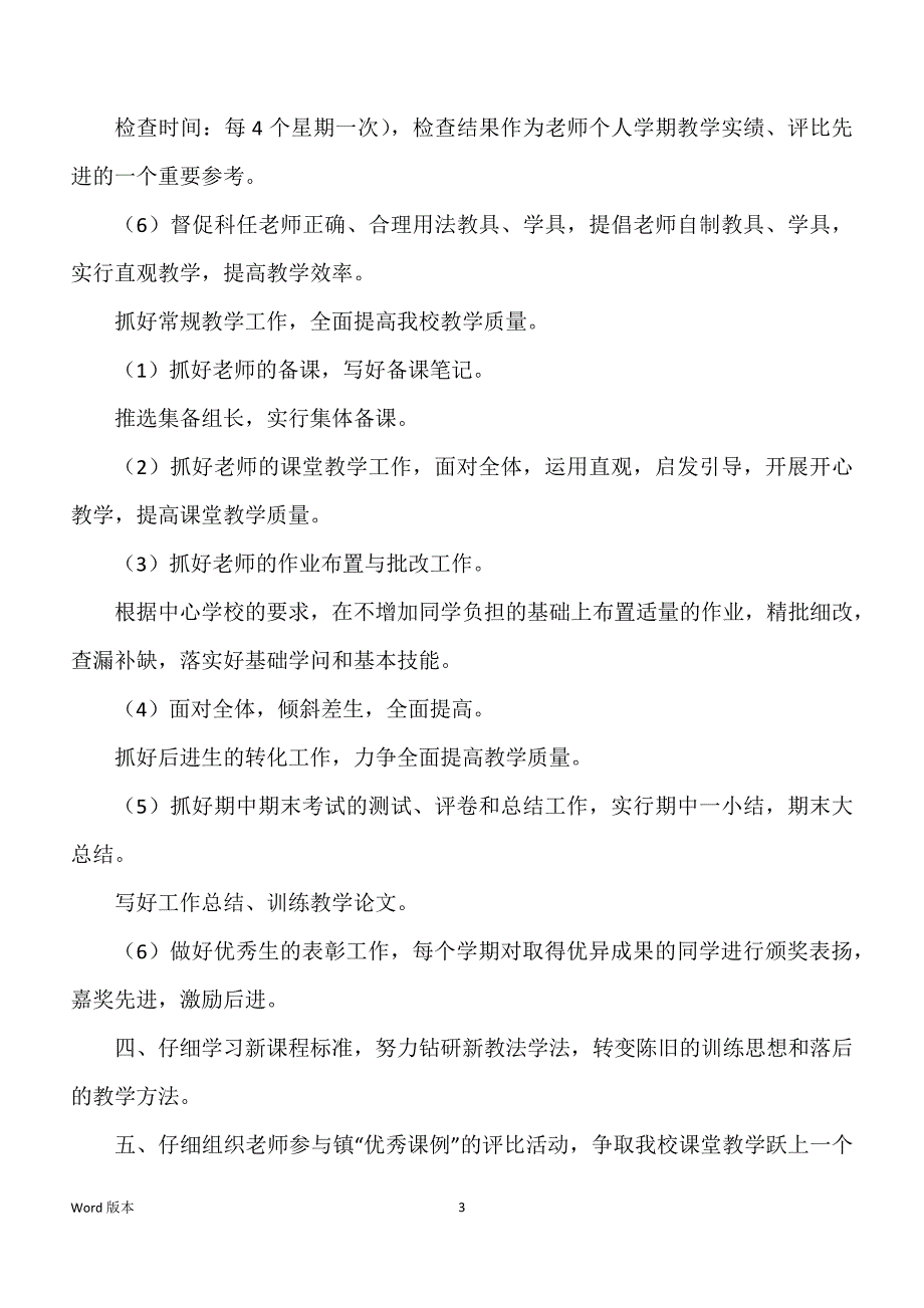 关于学校教学工作规划集合五篇_第3页