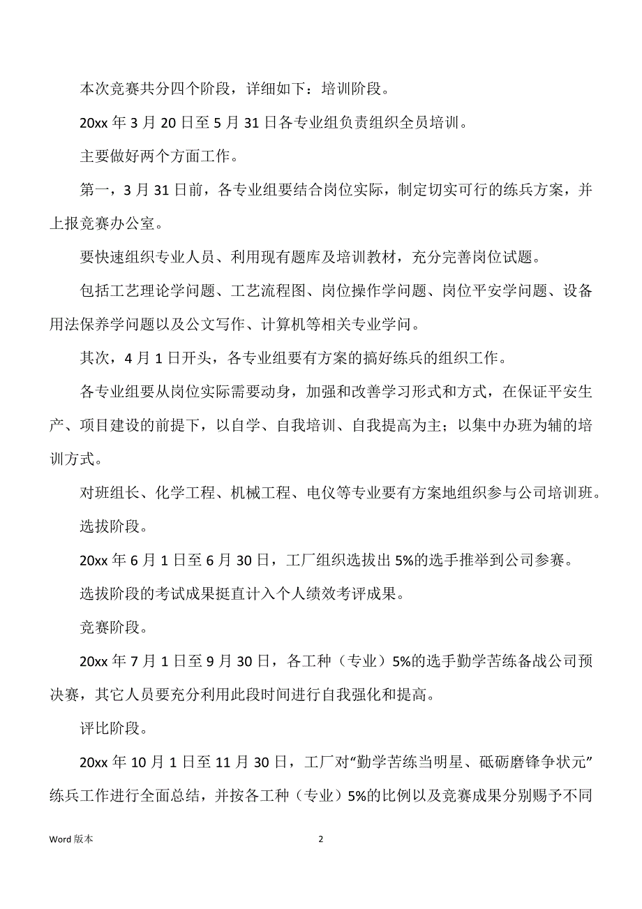 关于工作规划范本锦集五篇_第2页