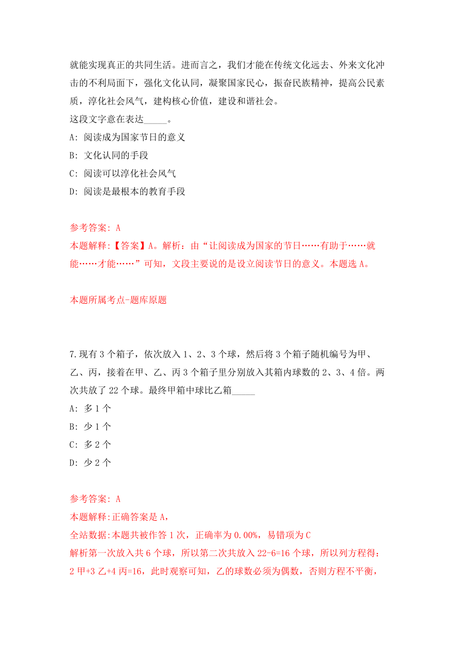 四川乐山高新区事业单位公开招聘3人模拟卷练习题及答案解析5_第4页