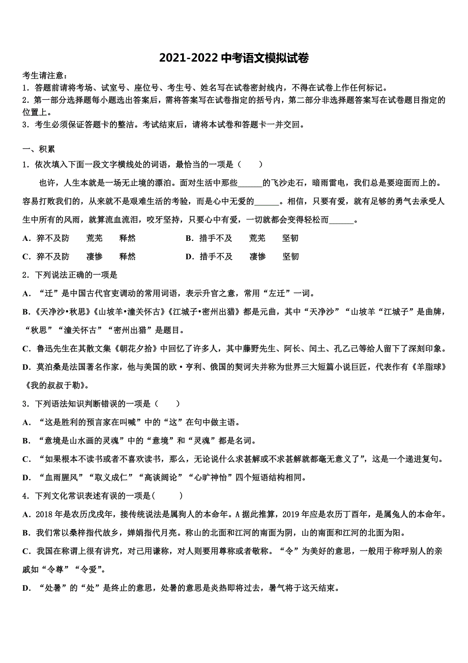 2021-2022学年甘肃省东乡族自治县中考语文猜题卷含解析_第1页