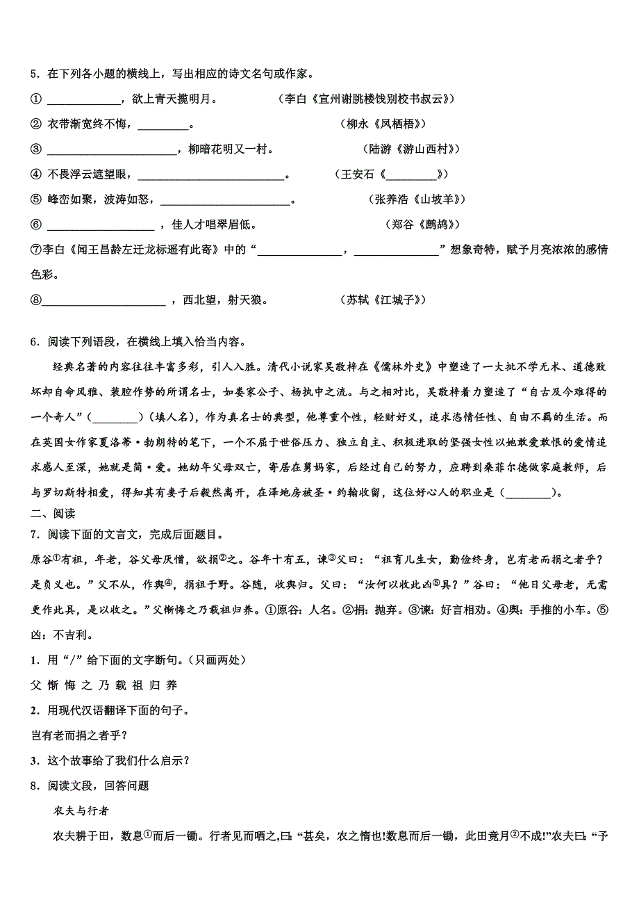 2021-2022学年甘肃省东乡族自治县中考语文猜题卷含解析_第2页