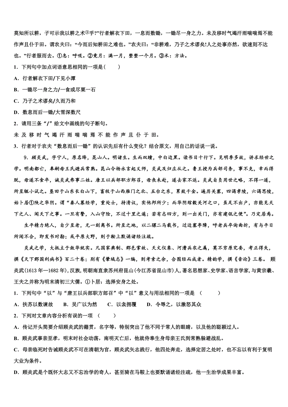 2021-2022学年甘肃省东乡族自治县中考语文猜题卷含解析_第3页