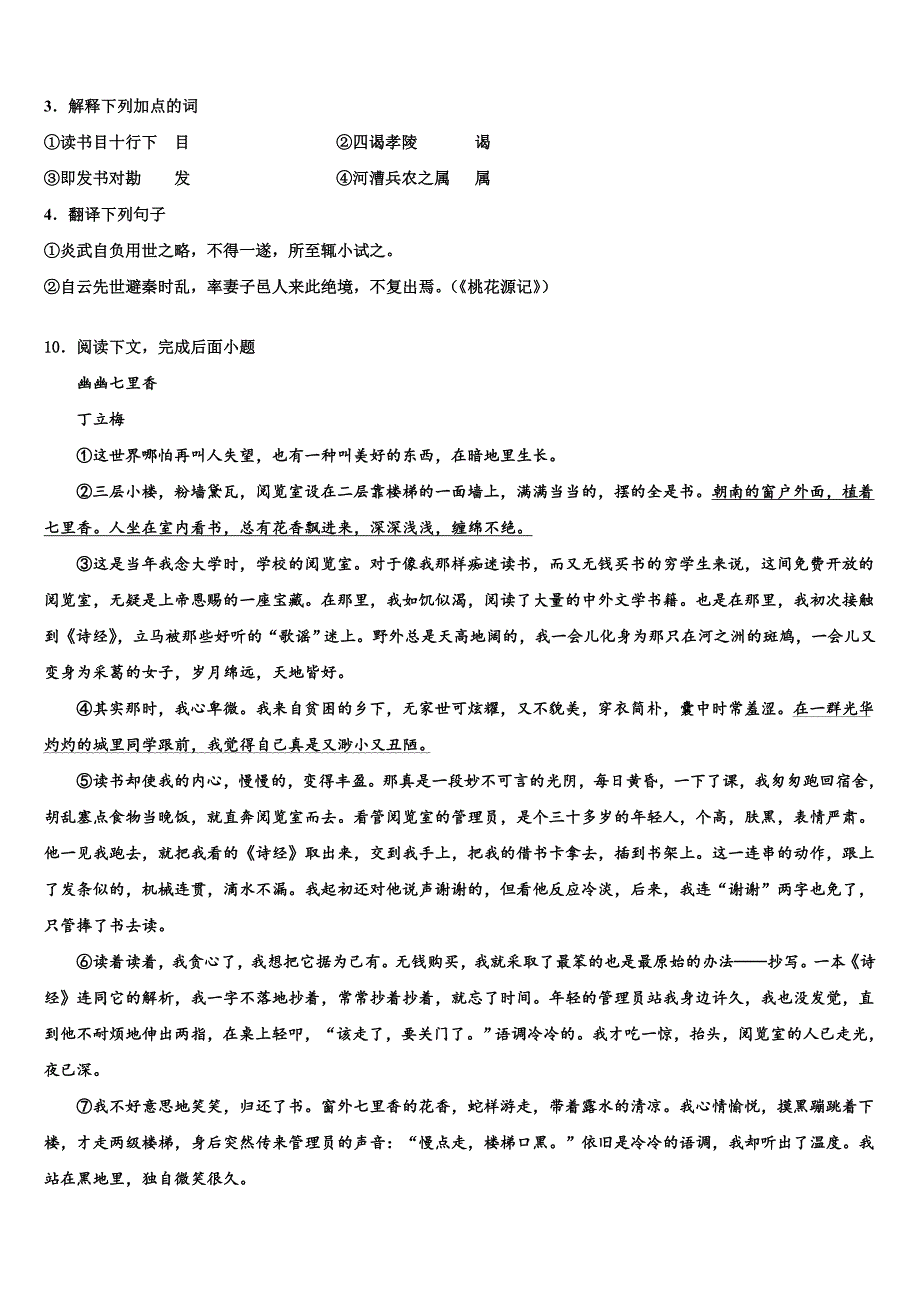 2021-2022学年甘肃省东乡族自治县中考语文猜题卷含解析_第4页