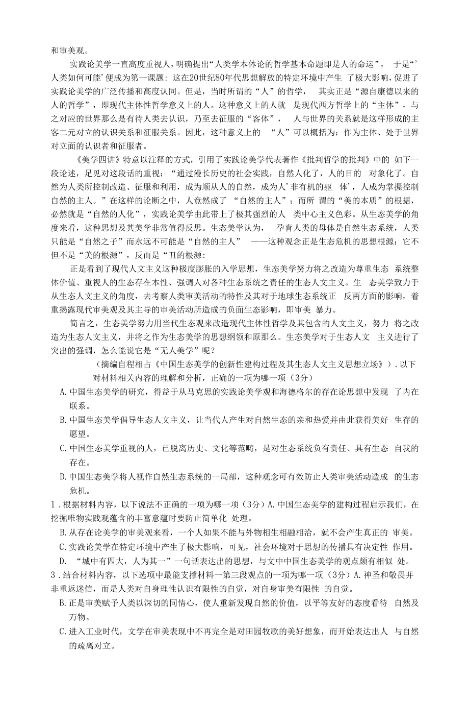 山东省潍坊市2022届高三下学期二模统考（4月） 语文 试题（含答案）_第2页