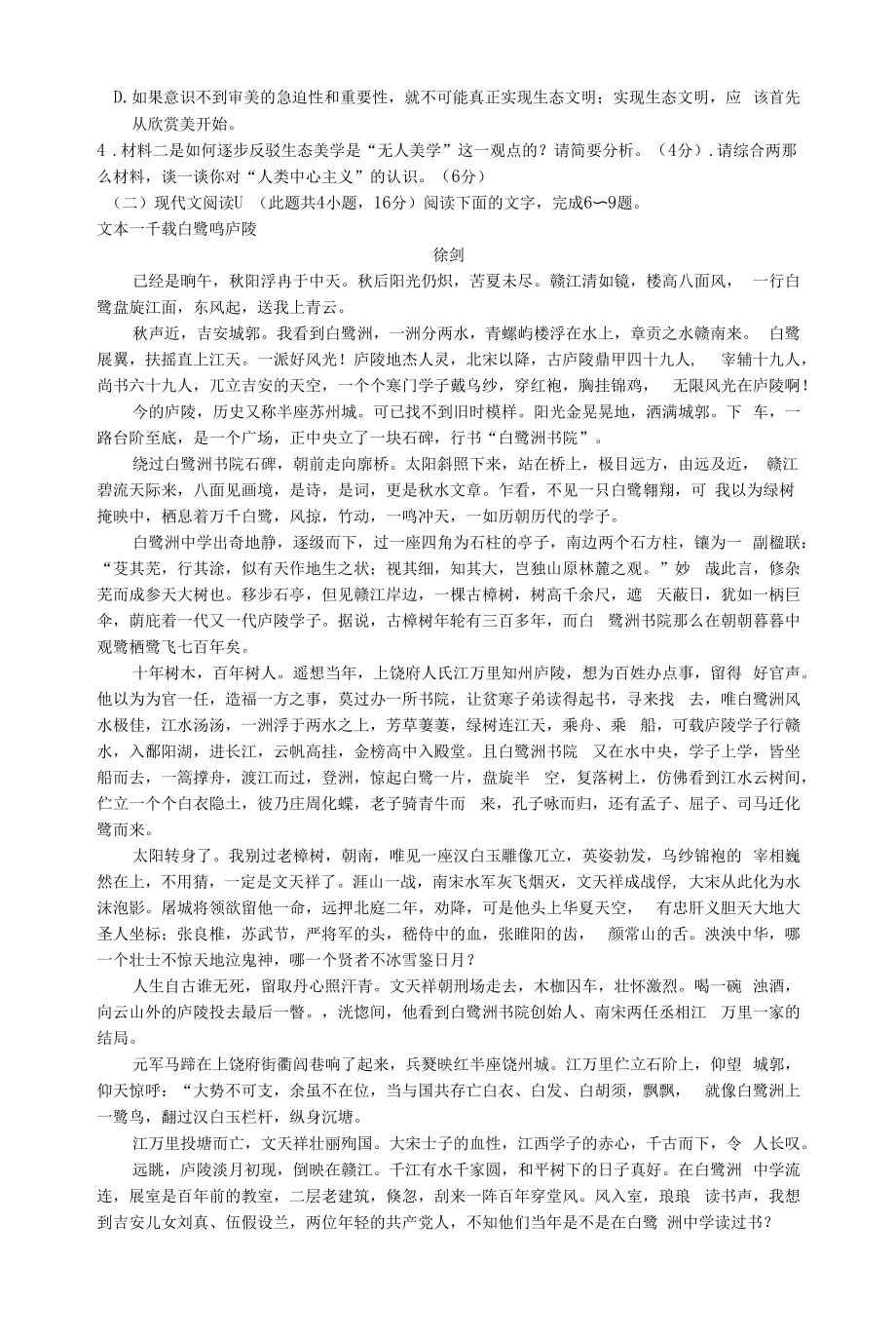 山东省潍坊市2022届高三下学期二模统考（4月） 语文 试题（含答案）_第3页