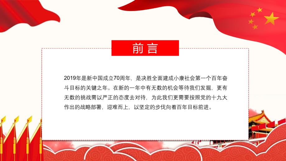 中国成立70周年的辉煌成就ppt课件_第2页