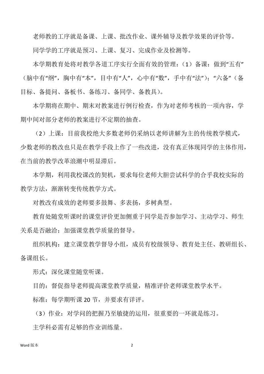 关于学校教育处得工作规划四篇_第2页