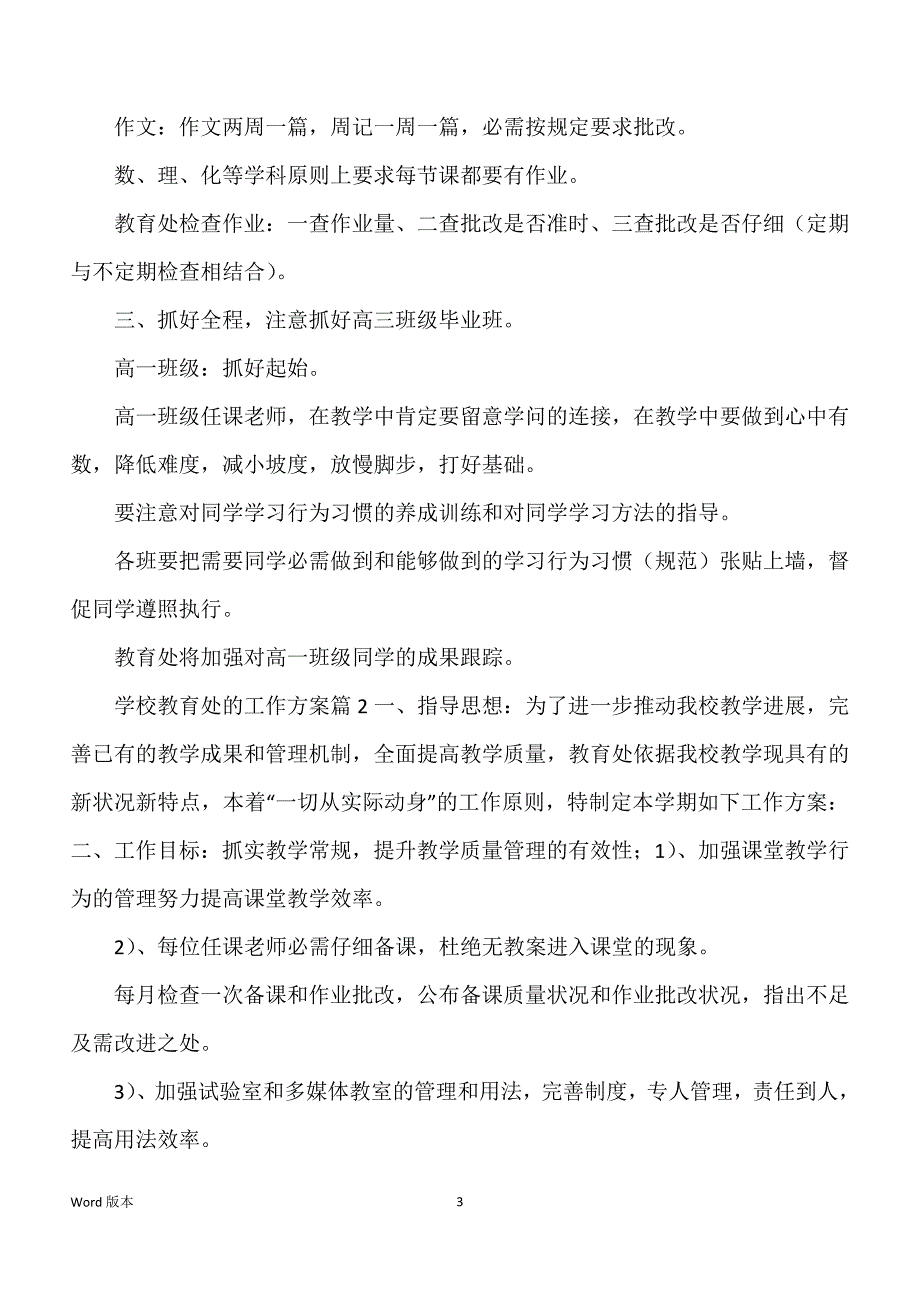 关于学校教育处得工作规划四篇_第3页