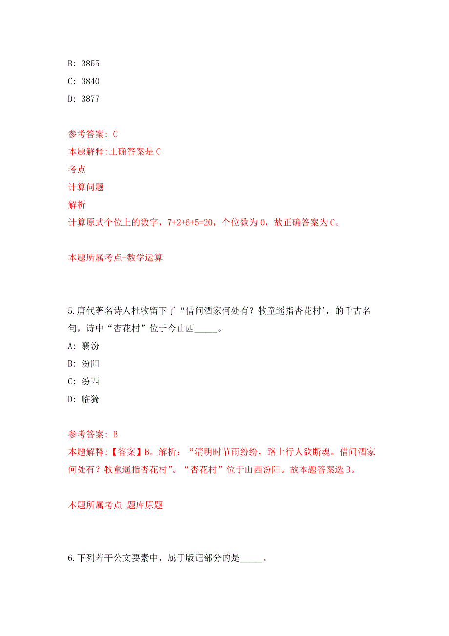 2022年01月2022年广东广州市增城区卫生健康局下属事业单位招考聘用聘员110人练习题及答案（第5版）_第3页