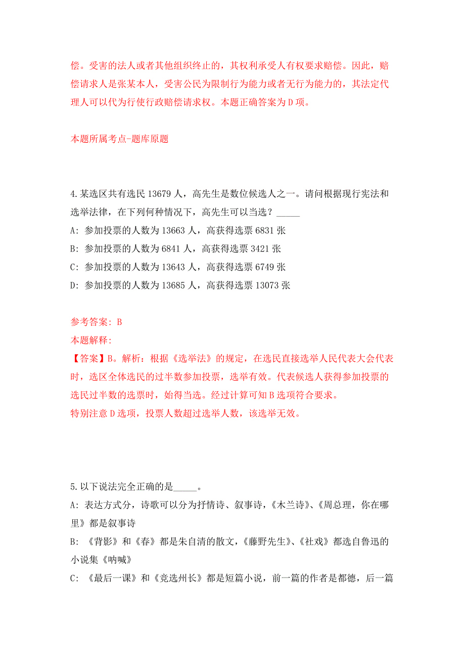 2022年01月2022年江西南昌大学校内外招考聘用练习题及答案（第7版）_第3页