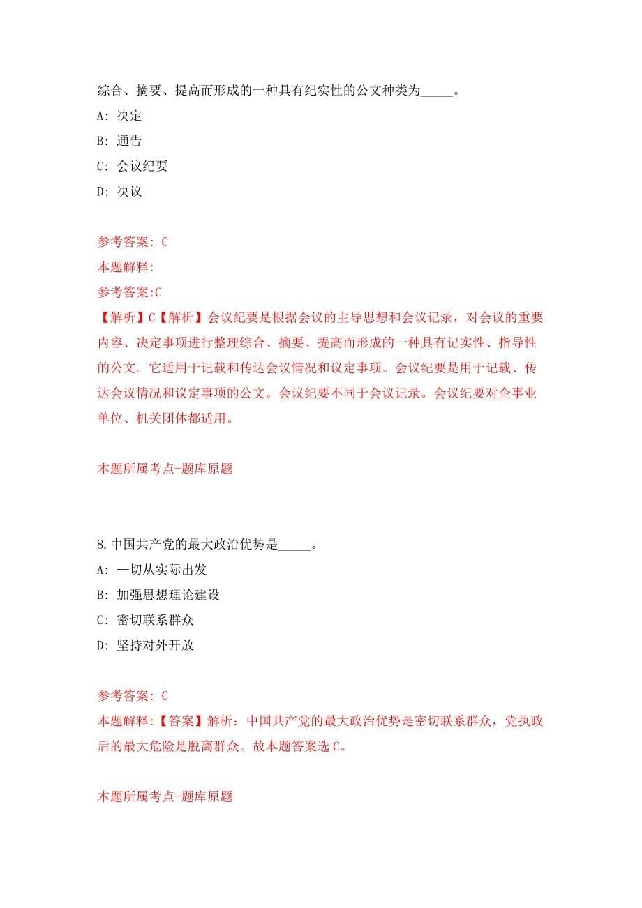 2022年01月2022年江西南昌大学校内外招考聘用练习题及答案（第7版）_第5页