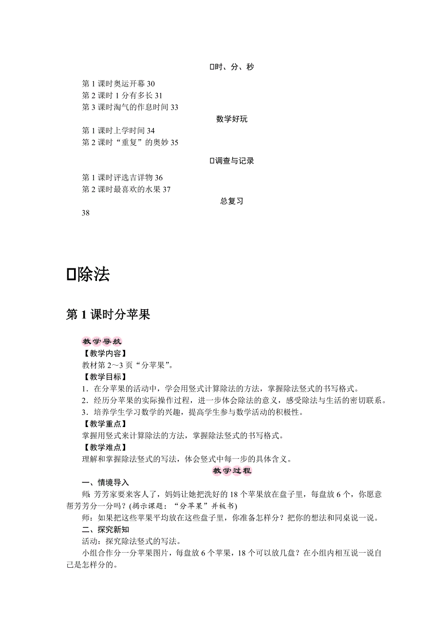 北师大版二年级下册数学全册教案 (2)_第2页