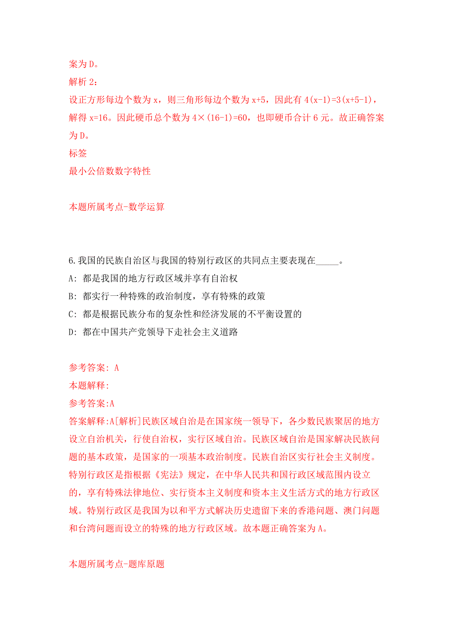 2022年01月2022年山东枣庄高新区事业单位初级综合类岗位招考聘用2人练习题及答案（第7版）_第4页