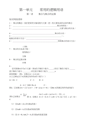 高三数学一轮复习资料