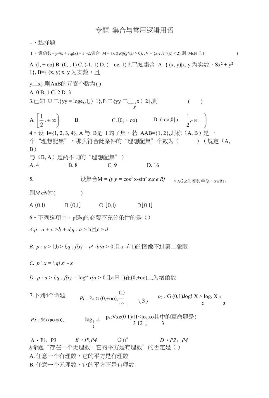 高三数学一轮复习资料_第5页