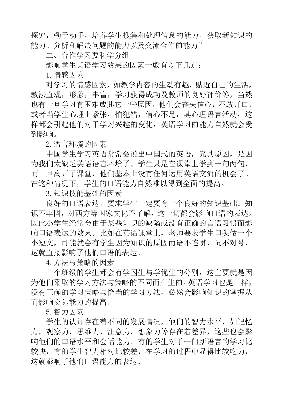 合作学习提高小学英语口语能力研究学习心得_第2页