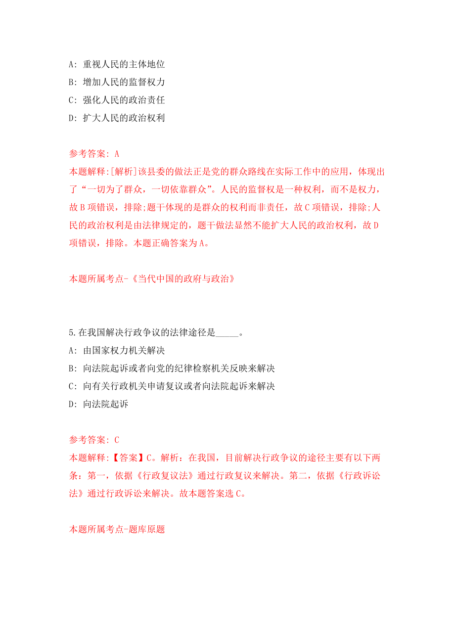 2022福建省妇联直属金山幼儿园公开招聘财务人员1人模拟卷练习题及答案解析3_第3页