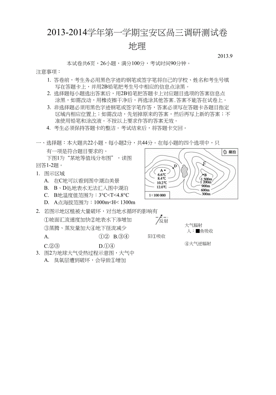 高三地理调研测试卷_第1页