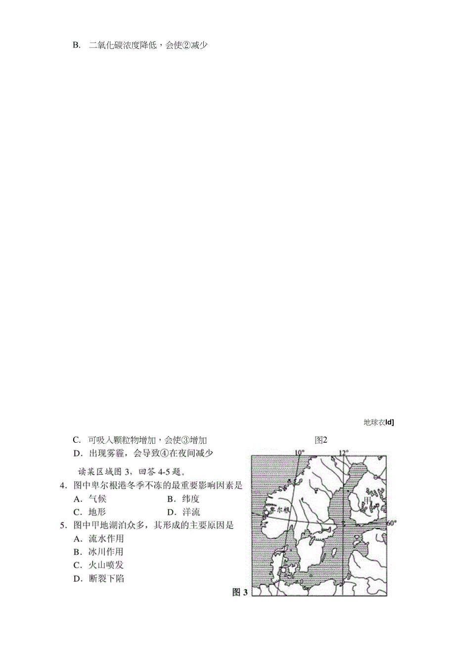 高三地理调研测试卷_第2页