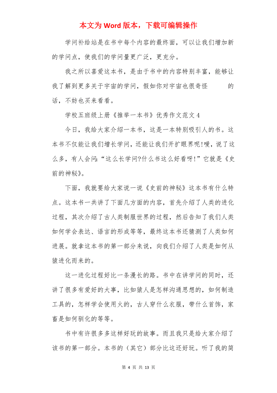 小学五年级上册《推荐一本书》优秀作文范文10篇_第4页