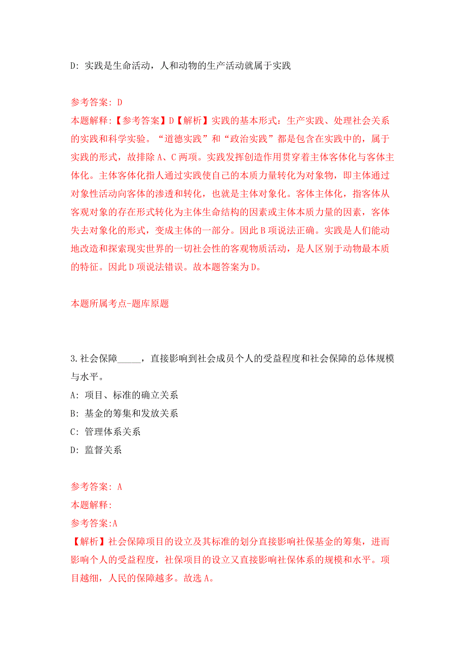 2022年01月2022年中国水产科学研究院北戴河中心实验站第二批招考聘用工作人员3人练习题及答案（第8版）_第2页