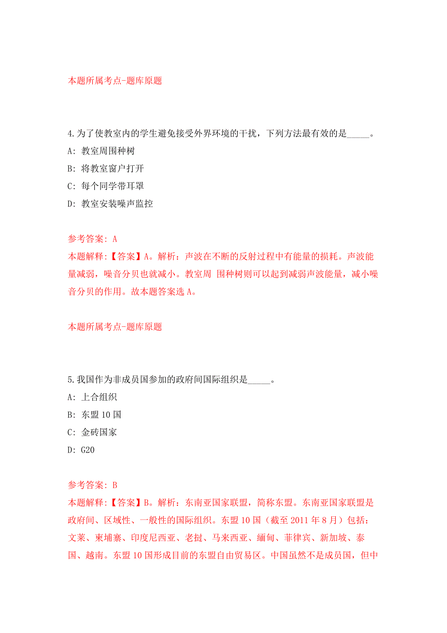 2022年01月2022年中国水产科学研究院北戴河中心实验站第二批招考聘用工作人员3人练习题及答案（第8版）_第3页