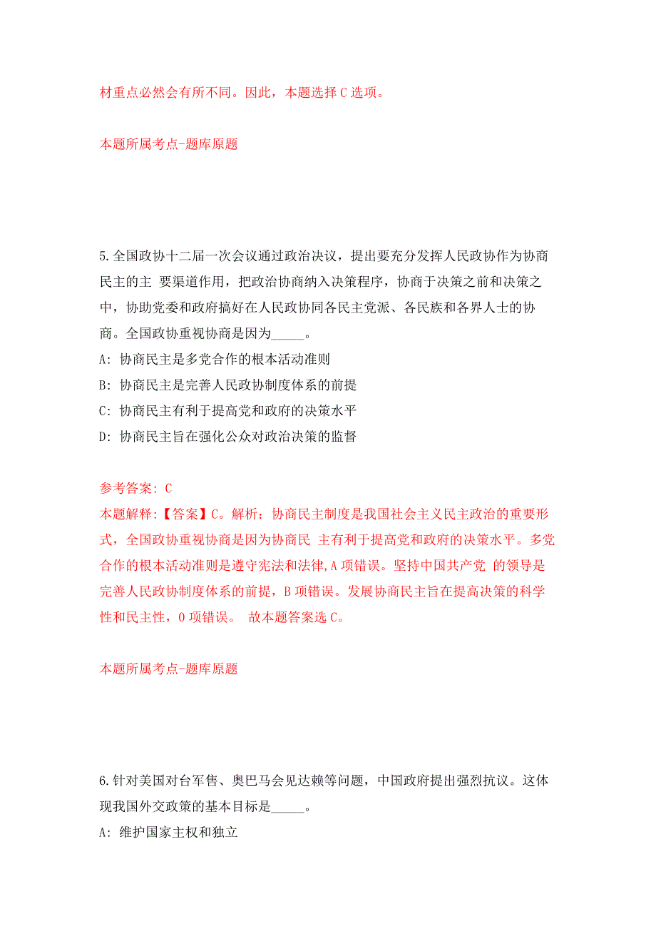 2022年01月2022宁夏石嘴山市自然资源局自主公开招聘事业单位人员1人练习题及答案（第5版）_第4页