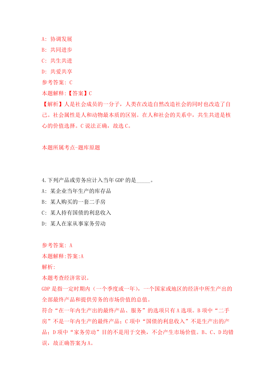 云南广播电视台公开招考30名工作人员模拟卷练习题0_第3页