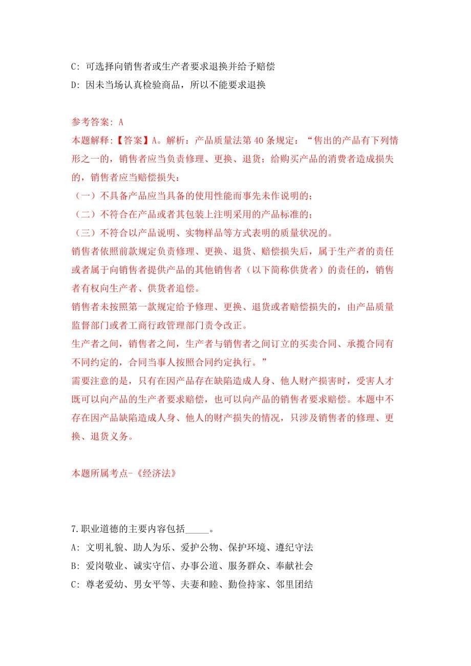 云南广播电视台公开招考30名工作人员模拟卷练习题0_第5页