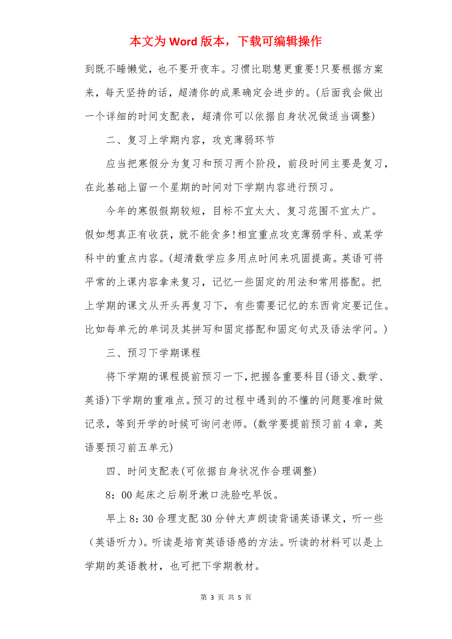 20个人寒假学习计划表资料_第3页