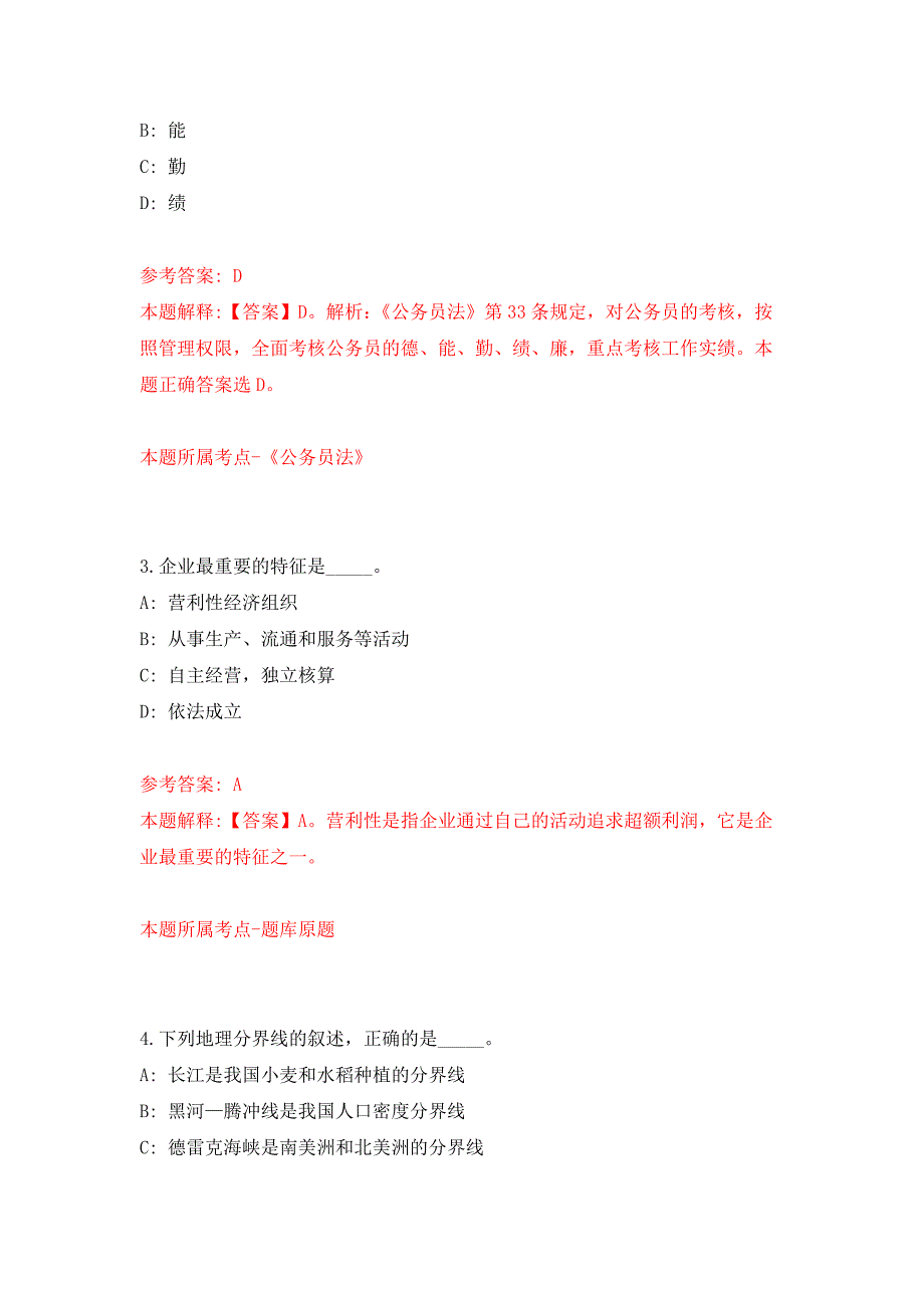 2022年01月2022年北京市农林科学院海内外优秀青年人才招考聘用练习题及答案（第3版）_第2页