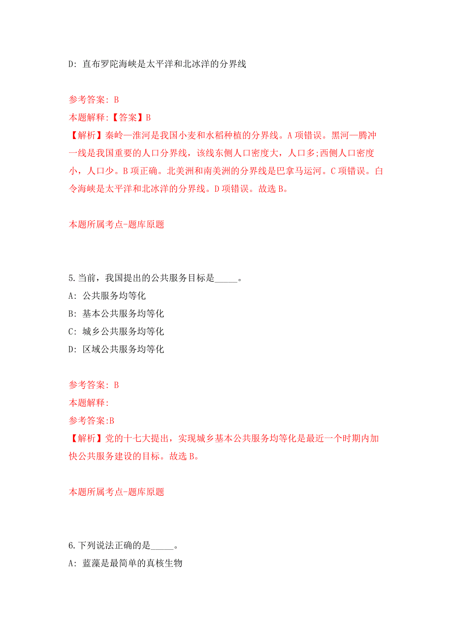 2022年01月2022年北京市农林科学院海内外优秀青年人才招考聘用练习题及答案（第3版）_第3页