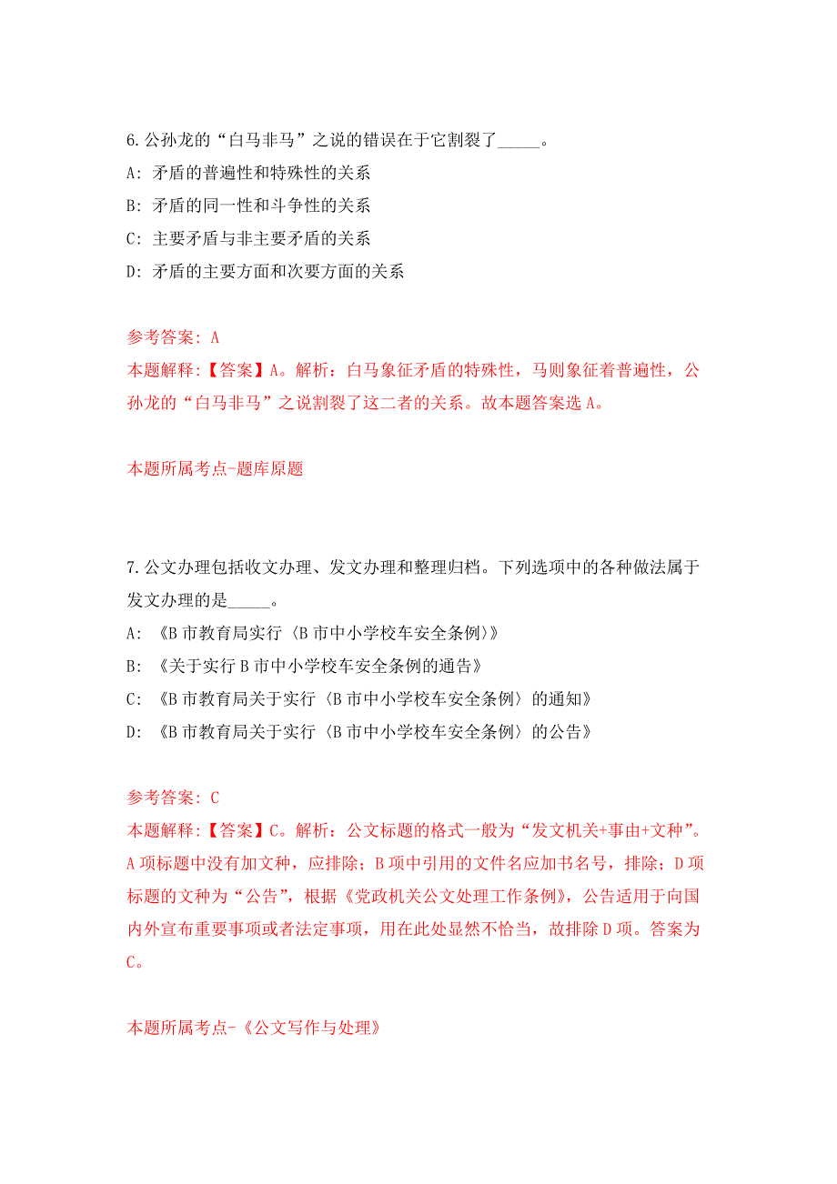 2022年01月2022年广东佛山市三水区云东海街道石湖洲星华学校教师招考聘用11人练习题及答案（第2版）_第4页