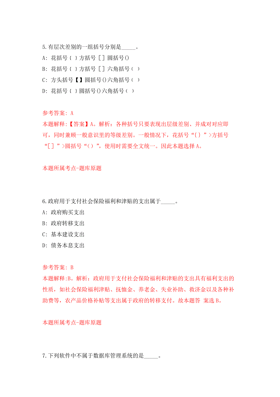 2022年01月2022年天津市网球运动管理中心招考聘用练习题及答案（第4版）_第4页