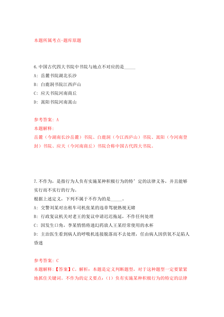 2022甘肃省临夏市事业单位引进急需紧缺人才（第十一批）200人模拟卷练习题及答案解析5_第4页