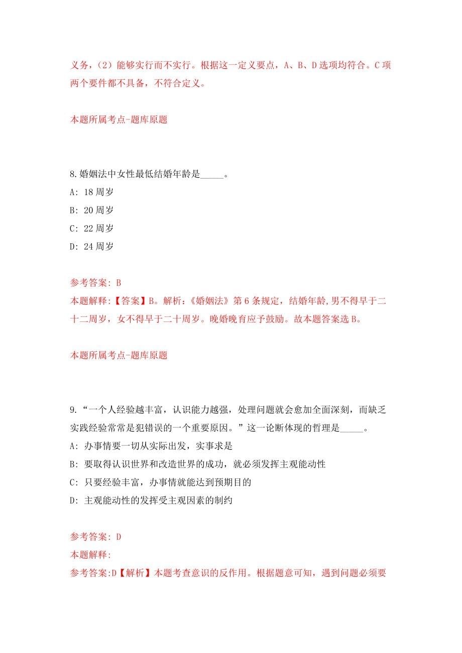 2022甘肃省临夏市事业单位引进急需紧缺人才（第十一批）200人模拟卷练习题及答案解析5_第5页