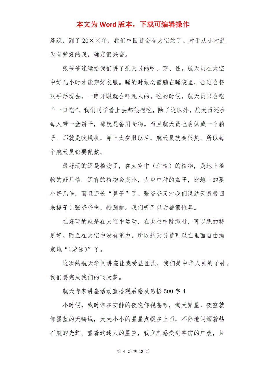 航天专家讲座活动直播观后感及感悟500字10篇_第4页