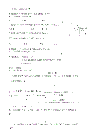 高三导数专题含答案