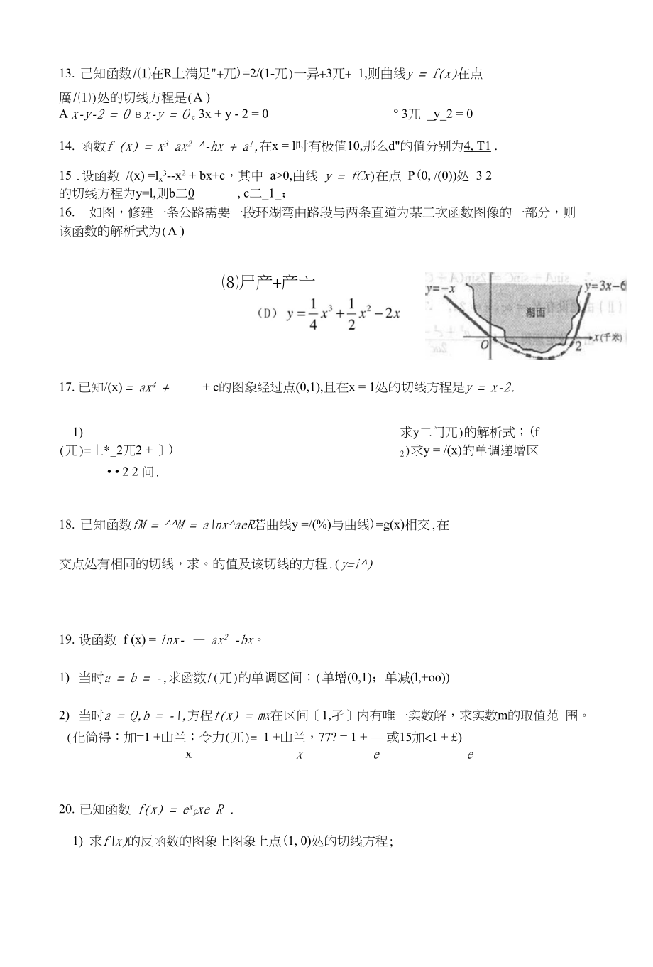 高三导数专题含答案_第3页