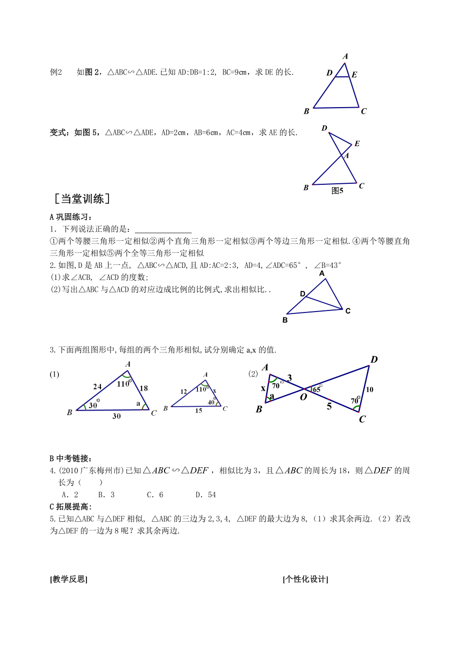 九年级数学(上)导学案主备人彭敏使用日期20_第2页