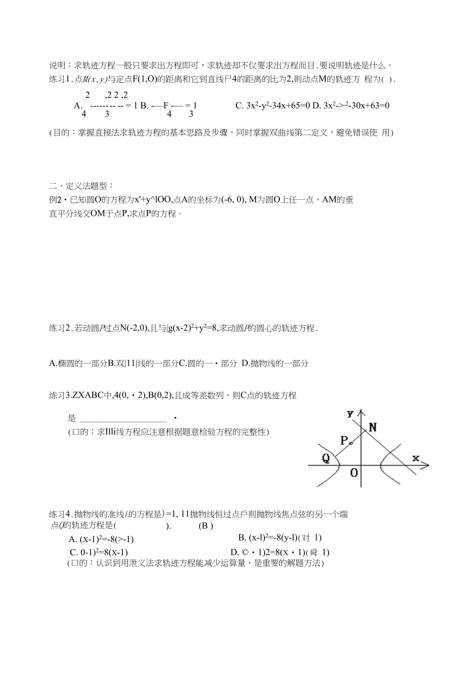 高三总复习第四十九讲轨迹问题_第2页